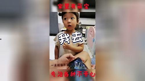 萌娃爆料日常视频下载免费,免费下载萌娃爆笑瞬间