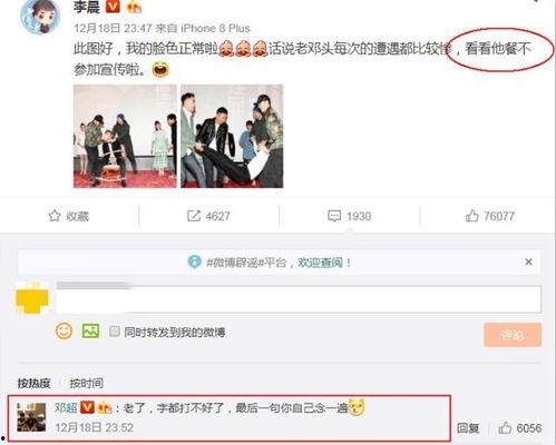 邓超爆料李晨视频,揭秘娱乐圈背后真相 第3张 邓超爆料李晨视频,揭秘娱乐圈背后真相 第3张